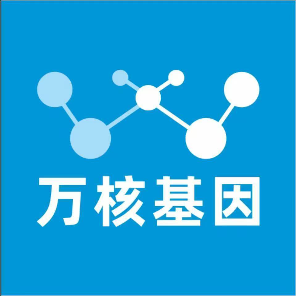 萍乡芦溪万核基因检测咨询中心